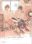 ร้านสะดวกซักมินาโตะการค้า เล่ม 01