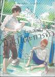 ร้านสะดวกซักมินาโตะการค้า เล่ม 02