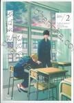 รักนี้ส่งไปไม่ถึงเธอ เล่ม 02