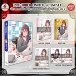 ประสบการณ์รักฉบับวุ่นวายของชายสุดวิงกับหญิงสุดแซ่บ เล่ม 02 (นิยาย) (Limited)