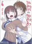 วันจันทร์คือวันดึ๋งดึ๋ง เล่ม 04