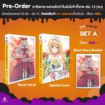 อาชีพกระจอกแล้วทำไมยังไงข้าก็เทพ เล่ม 13 (เล่มจบ) (นิยาย) (Limited Edition Set A