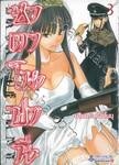 ซาตาโนฟานี เล่ม 03 (Limited Set)