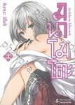 มินาโมโตะคุง โมโนกาตาริ เล่ม 01 (การ์ตูน)