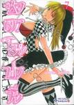 ซาตาโนฟานี เล่ม 07