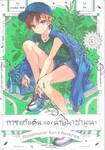 การแก้แค้นของนายมาซามุเนะ เล่ม 03