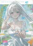 ตัว (ไม่) ประกอบของคุณชิโมสึกิ เล่ม 05 (ฉบับจบ) (นิยาย)