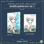 มินาโมโตะคุงโมโนกาตาริ เล่ม 03 (Limited Set) (Pre Order)