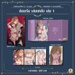 ซ่อนเร้น เล่นบทลับ เล่ม 01 (การ์ตูน) (Limited Set) (Pre Order)