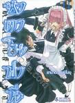 ซาตาโนฟานี เล่ม 11