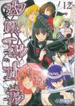 ซาตาโนฟานี เล่ม 12