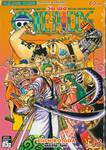 วัน พีซ - One Piece เล่ม 93