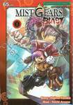 MIST GEARS BLAST เล่ม 01