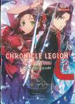 Chronicle Legion โครนิเคิล เรกิออน เล่ม 02 องค์ชายกับราชาราชสีห์