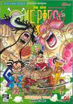 วัน พีซ - One Piece เล่ม 94