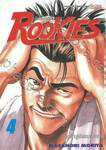 ROOKIES มือใหม่ไฟแรง เล่ม 04 จากฟ้าสู่ดินและทราย