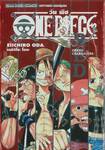 วัน พีซ - One Piece - Red Grand Characters