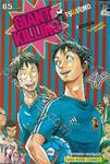 GIANT KILLING เล่ม 47