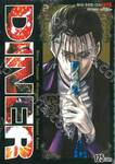 Diner เล่ม 05