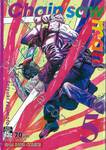 Chain saw man เล่ม 05