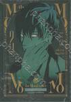 MOMO แวมไพร์สาวโมโม่ - the  blood taker - เล่ม 02