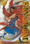 Kingdom เล่ม 58