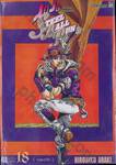 JoJo ล่าข้ามศตวรรษ Part 7 - Steel Ball Run สตีล บอล รัน เล่ม 18 (98)