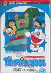 โดราเอมอน  Doraemon TV Animation เล่ม 01
