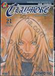 Claymore อสูรสาวพิฆาตมาร เล่ม 21 - อสูรสาวพิฆาตมาร