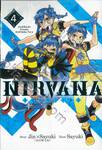 NIRVANA เนอร์วานา เล่ม 04