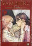 VAMPEERZ แวมเพียร์ช แวมไพร์สุดที่รัก เล่ม 04