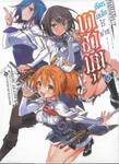 บาฮามุท มังกรเหล็กไร้พ่าย เล่ม 19 (นิยาย)