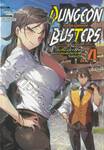 DUNGEON BUSTERS ดันเจี้ยนบัสเตอร์ส เล่ม 04 LN