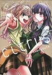 citrus+ [ซี ต รั ส พลัส] เล่ม 05