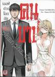 เอลฟ์ต่างโลกกับนายชิโนบุคนบาป เล่ม 01 (นิยาย)