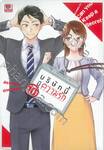 บริษัทนี้มีความรัก เล่ม 10