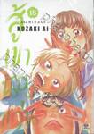 สู้เขาน้องแว่น เล่ม 18