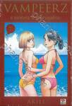 VAMPEERZ แวมเพียร์ช แวมไพร์สุดที่รัก เล่ม 07