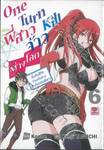 One Turn Kill พี่สาวจ้าวต่างโลก เริ่มต้นชีวิตร่วมเดินทางต่างโลกกับพี่สาว เล่ม 06