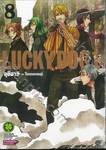 LUCKY DOG 1 BLAST เล่ม 08 (Digital Printing)