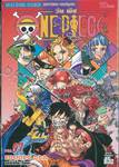 วัน พีซ - One Piece เล่ม 97