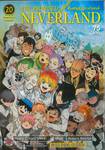 พันธสัญญาเนเวอร์แลนด์ The Promised Neverland เล่ม 20 ชายหาดอีกฟากของโชคชะตา