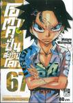 โอตาคุปั่นสะท้านโลก เล่ม 67