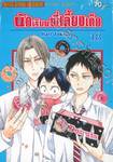 นักเรียนพี่เลี้ยงเด็ก เล่ม 18