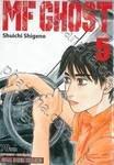 MF GHOST เล่ม 05