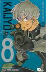 KAIJYU No.8 เล่ม 02