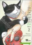 เมื่อคุณเกมเมอร์เผลอใจเป็นทาสแมว เล่ม 02