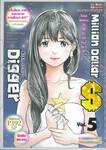 Million Dollar Digger เล่ม 05