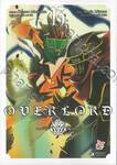 OVERLORD เล่ม 13 (การ์ตูน)