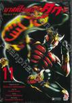 มาสค์ไรเดอร์ คูกะ Masked Rider KUUGA เล่ม 11